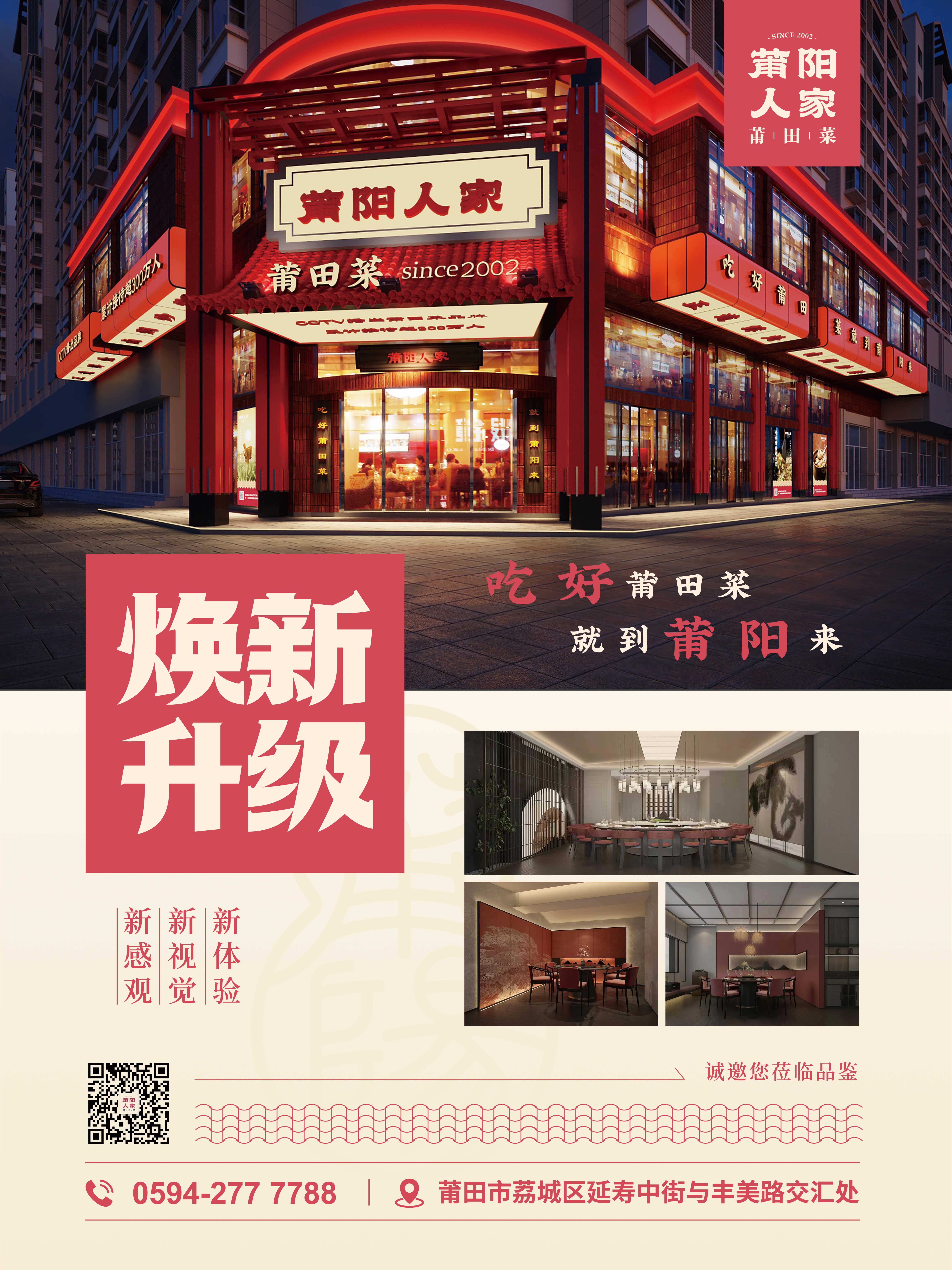 莆陽人家莆田菜品牌升級營銷案例