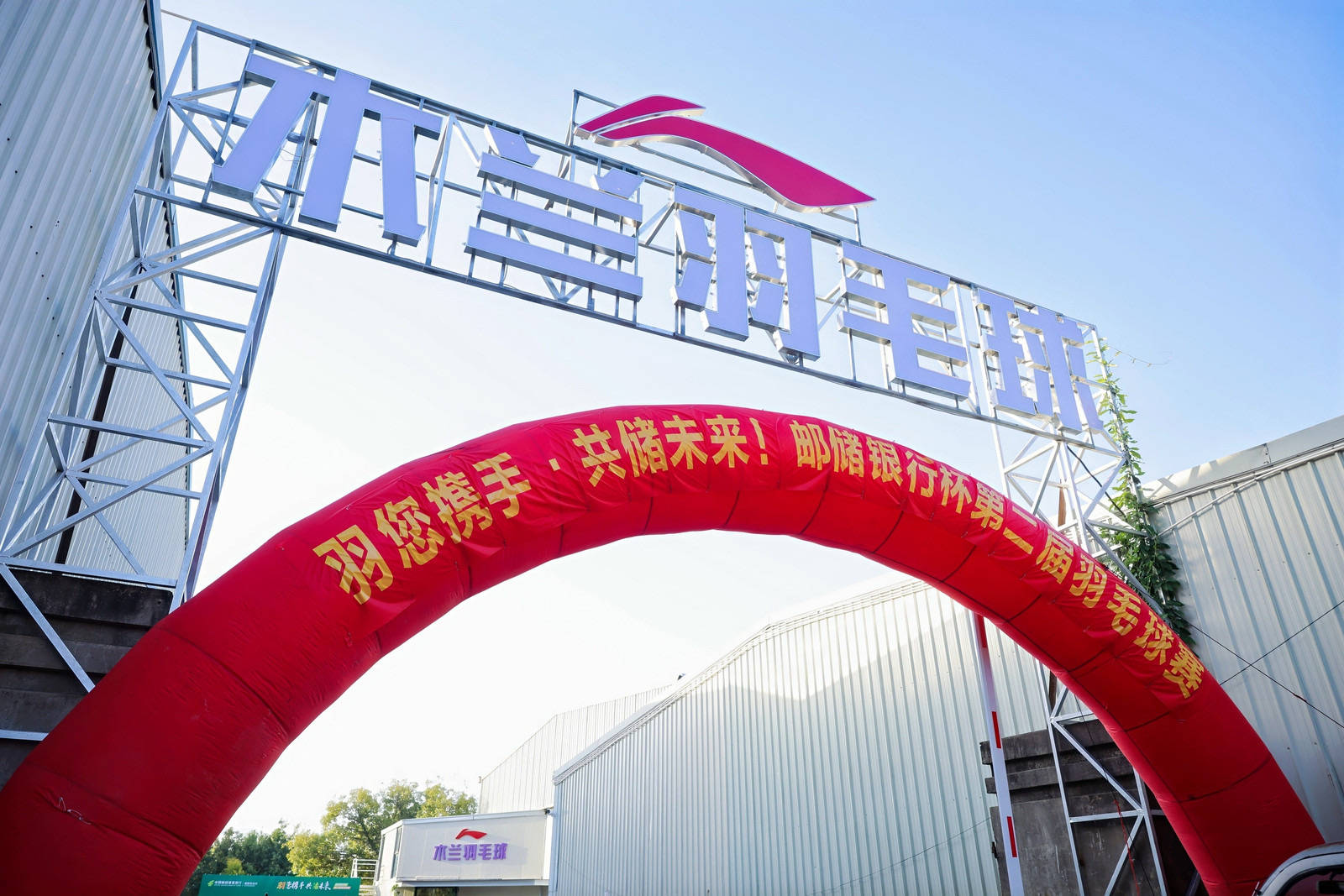 綻略加攜手郵儲銀行第二屆羽毛球賽圓滿落幕！