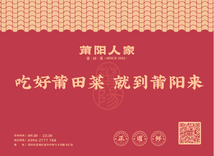 莆陽人家品牌升級煥發(fā)新活力 綻略加助力本土餐飲破局突圍！