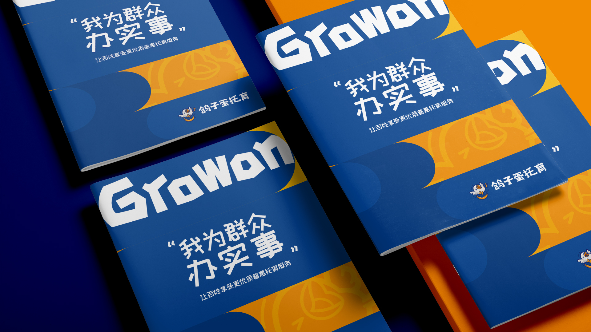 【鴿子蛋】托育服務手冊-安全托育就到鴿子蛋